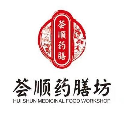  em>荟顺 /em> em>药膳 /em> em>坊 /em>  em>荟 /em> em>顺 /em> em>