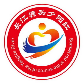  em>长江 /em> em>源头 /em>夕阳红 sunset red at the source of the