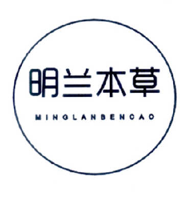  em>明兰 /em> em>本草 /em>