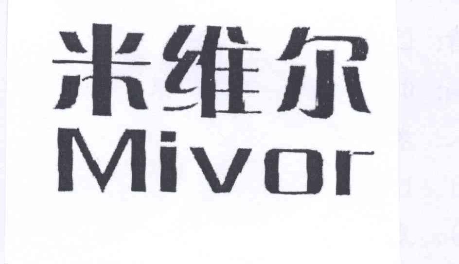 em>米维尔/em mivor