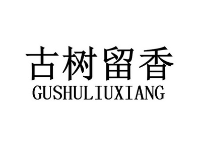 2019-06-11国际分类:第30类-方便食品商标申请人:刘茂良办理/代理机构