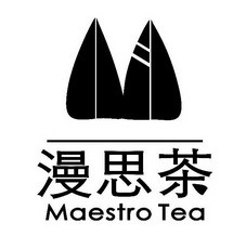 漫思茶 maestro tea商标注册申请申请/注册号:32495762申请日期:2018