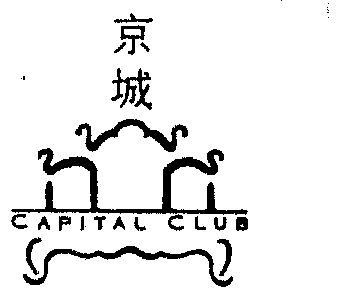  em>京城 /em>  em>capital /em>