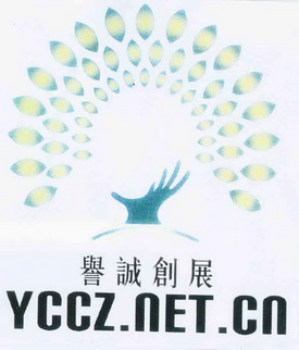 誉诚创展 yccz.net.cn