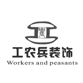 工农兵装饰农workerandpeasant