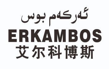 艾尔科博斯 erkambos