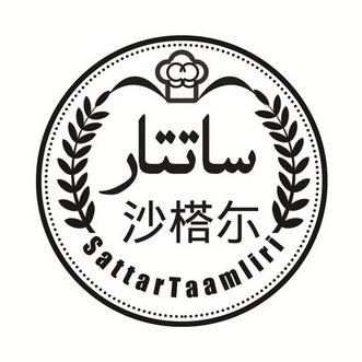 沙榙尓 sattartaamliri