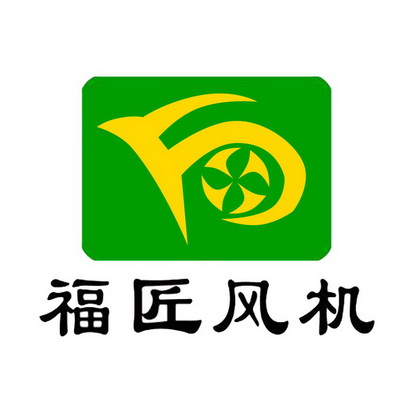 福匠风机 商标注册申请