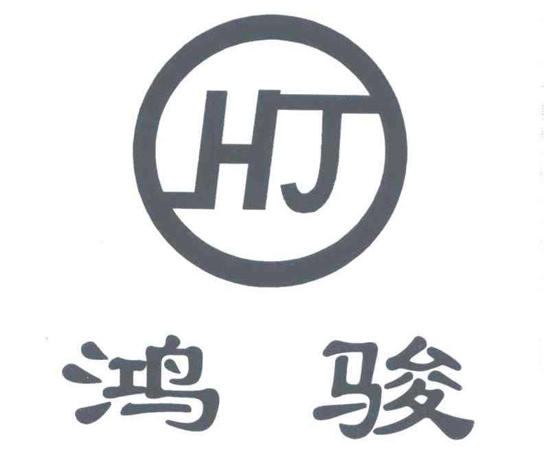  em>鸿 /em> em>骏 /em>; em>hj /em>