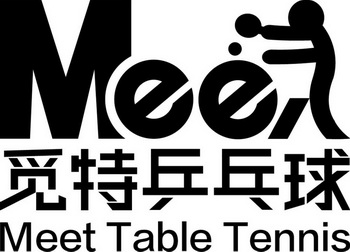 觅特乒乓球 em>mee/em em>meet/em rable tennis