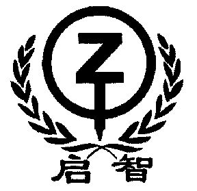 启智;z