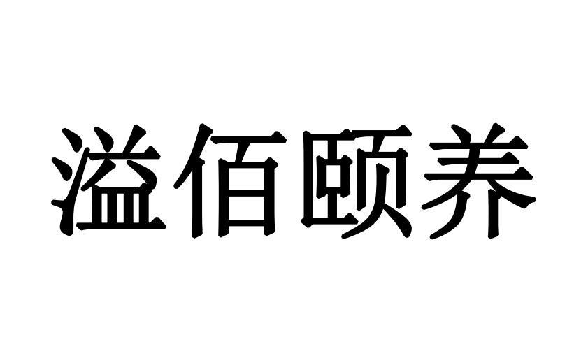 益百益优 企业商标大全 商标信息查询 爱企查