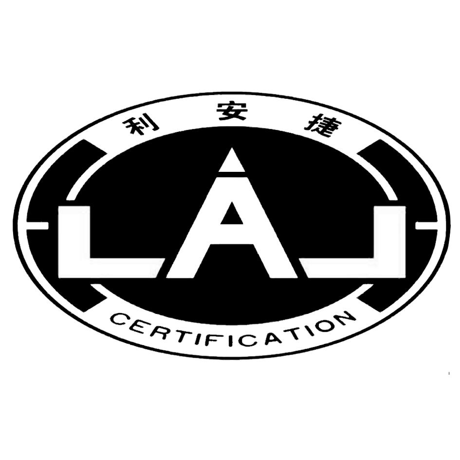  em>利安捷 /em>  em>certification /em>  em>laj /em>