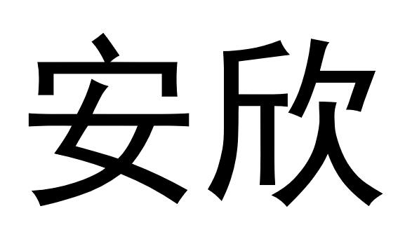 商标详情申请人:浙江双百工贸有限公司 办理/代理机构:北京名信知识