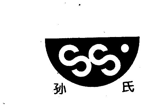 孙氏logo图片