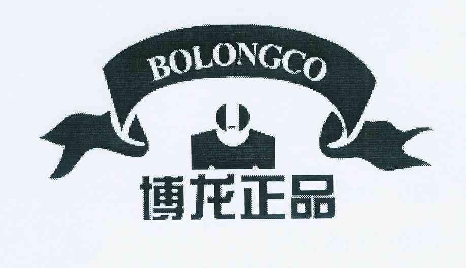博龙正品 bolongco