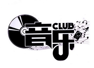音乐club_企业商标大全_商标信息查询_爱企查