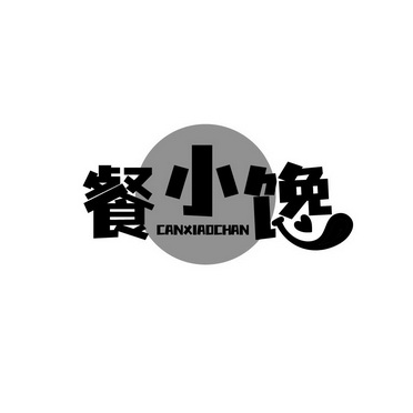  em>餐 /em>小 em>馋 /em>