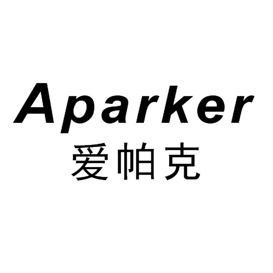 爱帕克 aparker