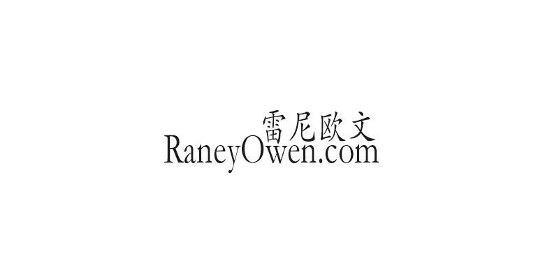 em>雷尼欧文/em em>raney/em em>owen/em.com