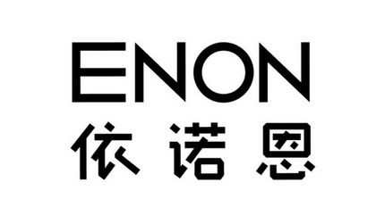 enon  em>依诺恩 /em>