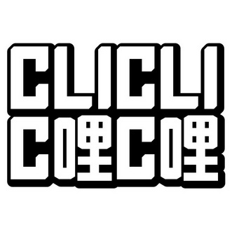 c哩c哩 clicli