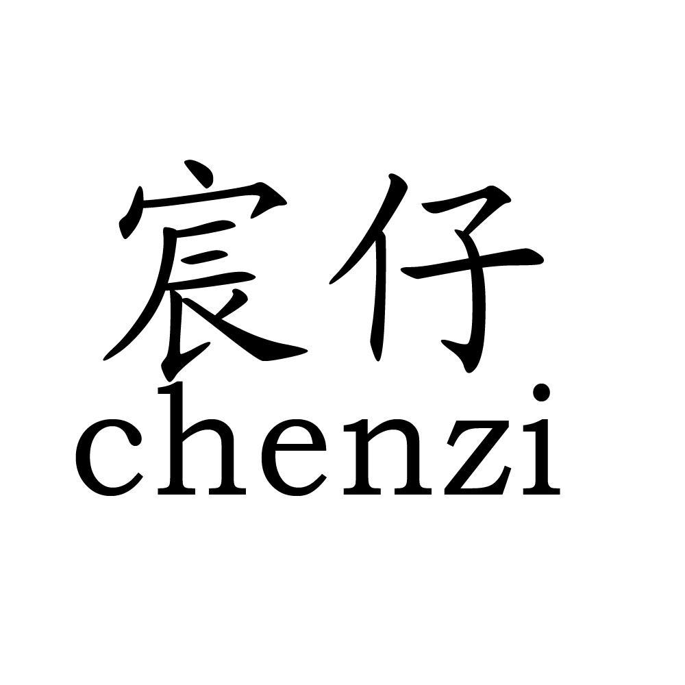 宸仔_企业商标大全_商标信息查询_爱企查