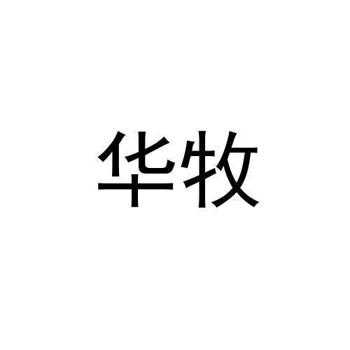 商标图案商标信息终止2031-04-06已注册2021-04-07初审公告2021-01-06