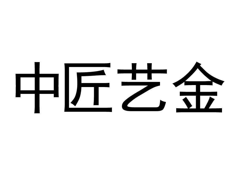 中国石化催化剂有限公司贵金属分公司办理/代理机构:上海慧泉知识产权