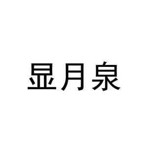 第25类-服装鞋帽商标申请人:青岛天佑电子商务有限公司办理/代理机构