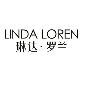lindaloren_企业商标大全_商标信息查询_爱企查