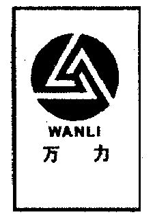 万力                                      