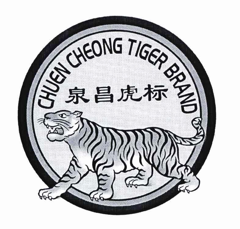 泉昌 em>虎 /em> em>标 /em> chuen cheong  em>tiger /em> brand