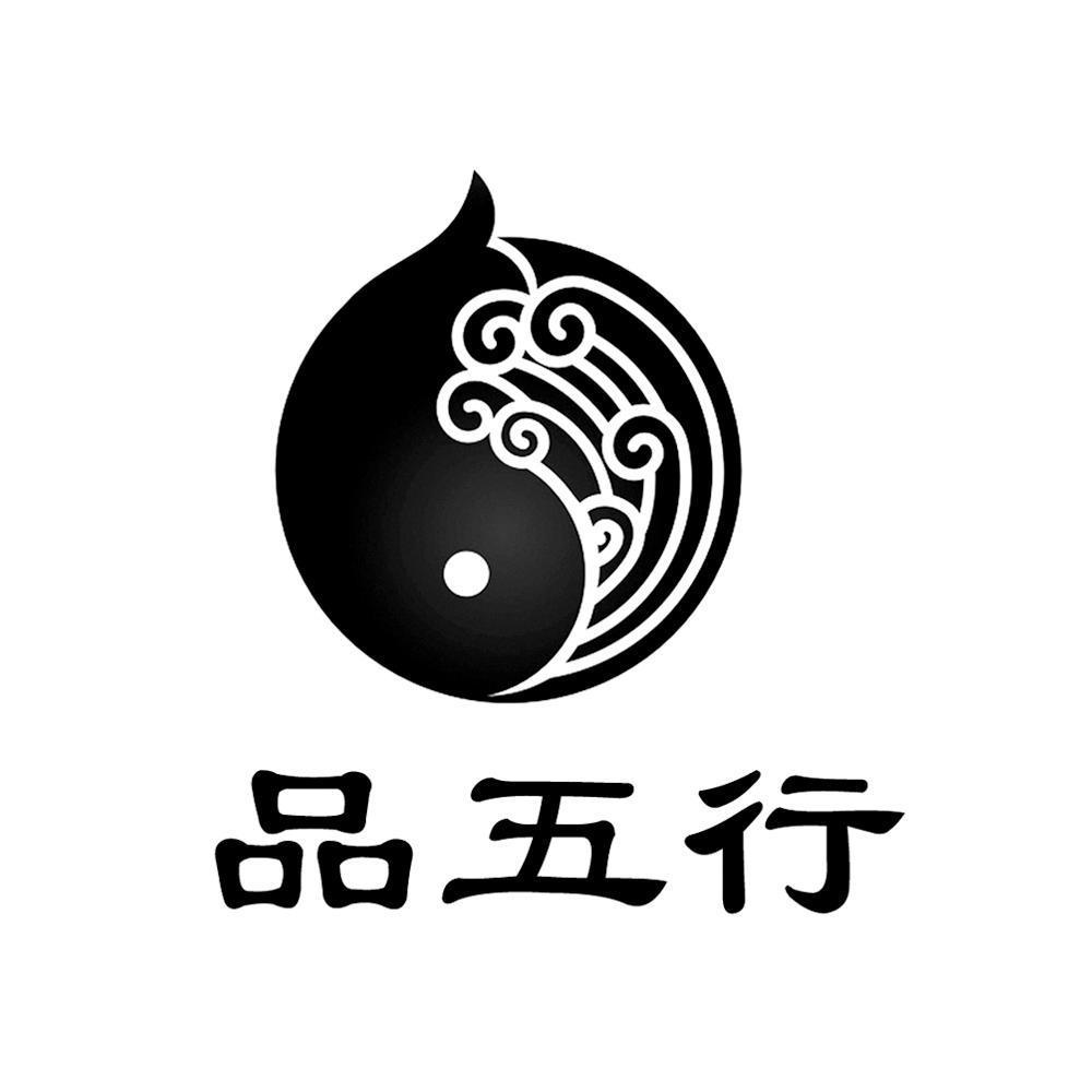  em>品 /em> em>五行 /em>