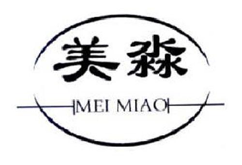 美淼 商标注册申请
