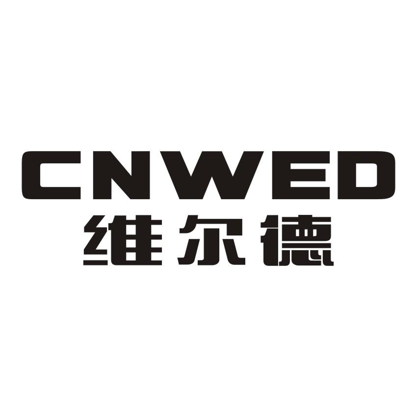  em>维尔德 /em> cnwed
