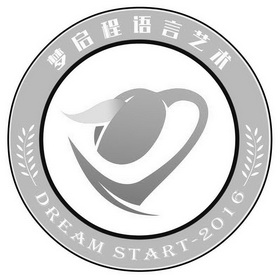 梦 em>启程 /em>语言艺术 dream  em>start /em> 2016