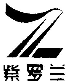 紫罗兰; z商标已无效