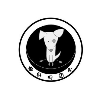 单身狗团队 - 商标 - 爱企查