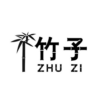 竹子- 企业商标大全 - 商标信息查询 - 爱企查