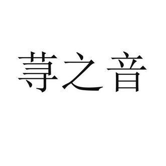 觅觅之音 企业商标大全 商标信息查询 爱企查