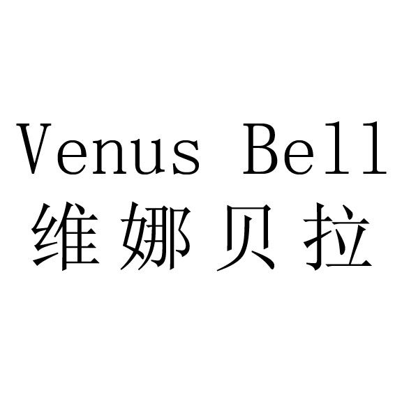 维娜贝拉  em>venus /em>  em>bell /em>