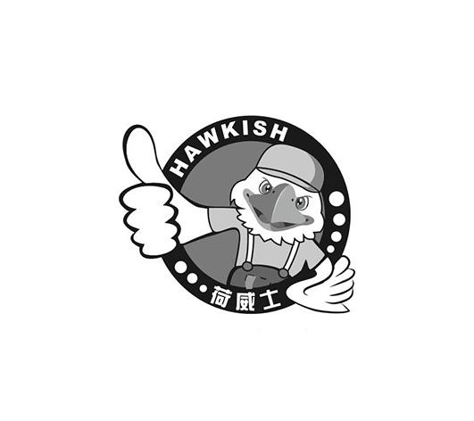 hawkish_企业商标大全_商标信息查询_爱企查