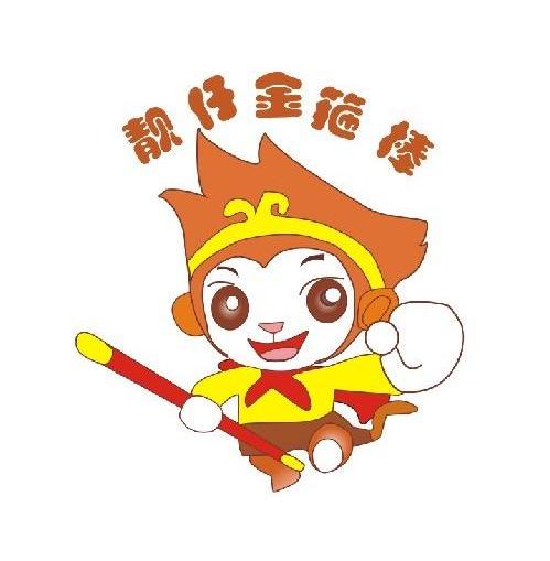  em>靓仔 /em> em>金箍棒 /em>