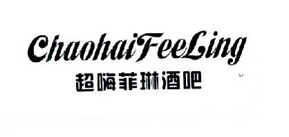  em>超嗨菲琳 /em> em>酒吧 /em> em>chaohai /em> em>feeling /em>