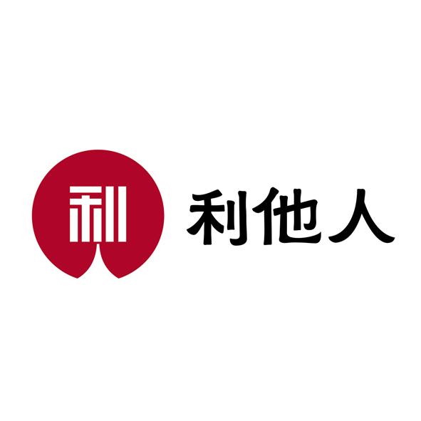 利 利他人