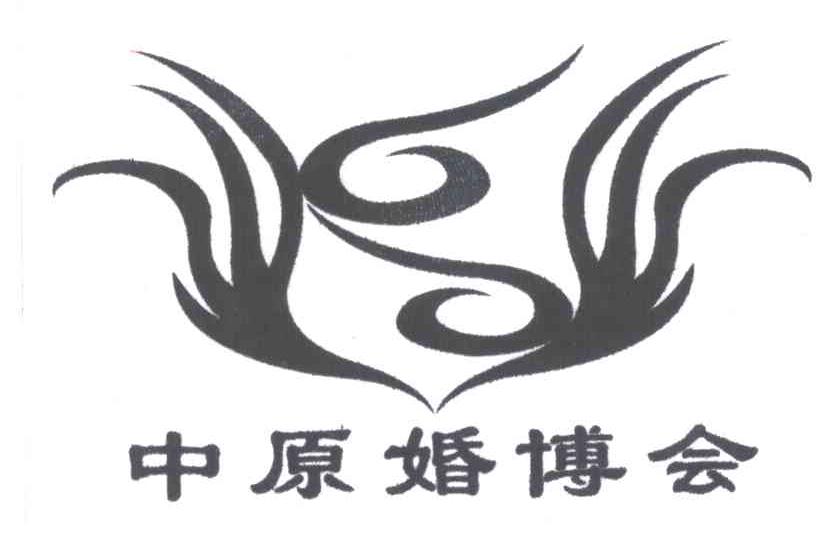  em>中原 /em> em>婚博会 /em>