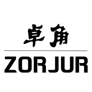 商标详情申请人:郑州初豆服饰有限公司 办理/代理机构:知域互联科技