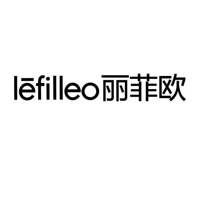LEFILLEO 丽菲欧 - 商标查询 - 注册号60856107 - 爱企查