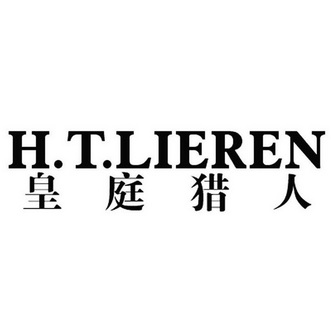 皇庭猎人htlieren